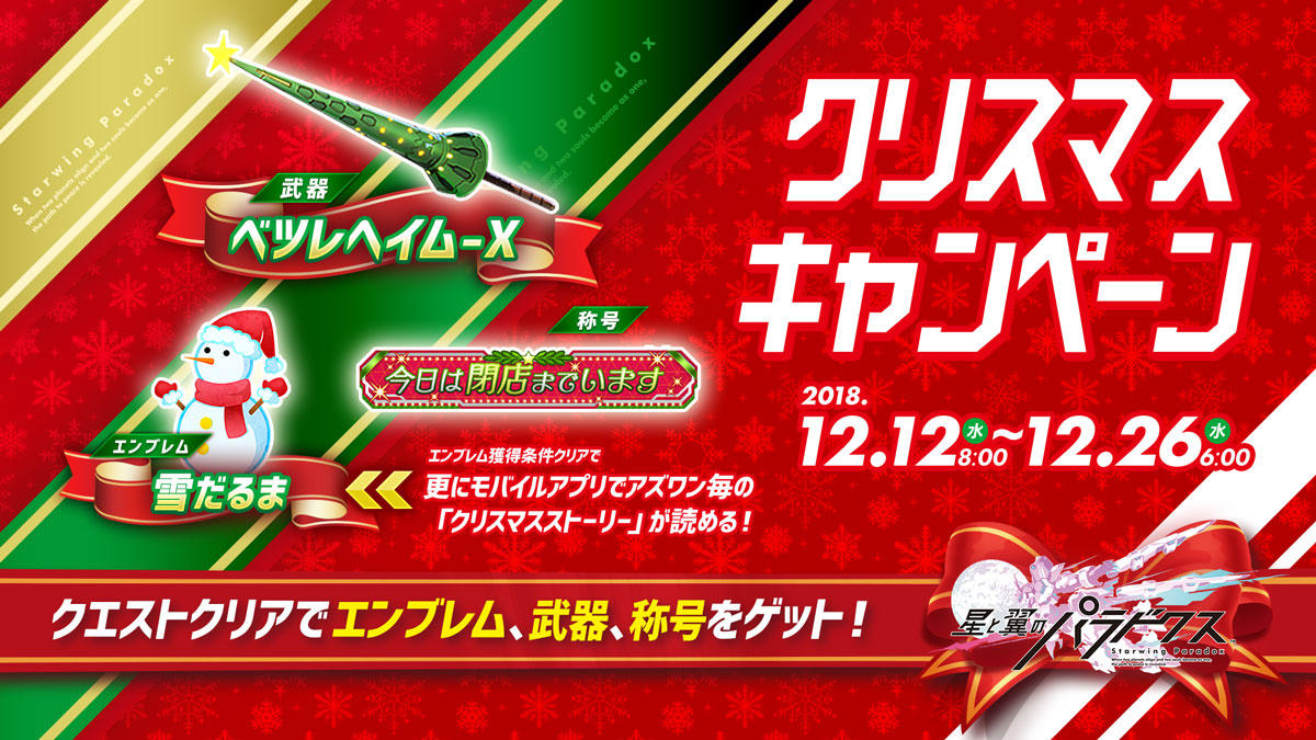Twitter用_20181212_クリスマスキャンペーン.jpg