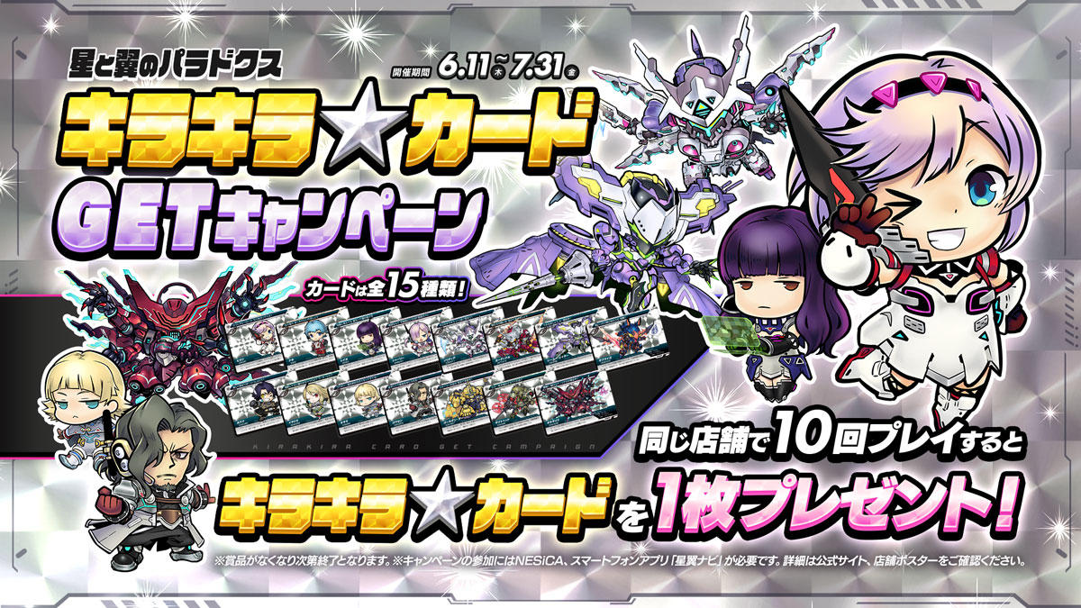 Twitter用_20200611_キラキラ★カードGETキャンペーン.jpg