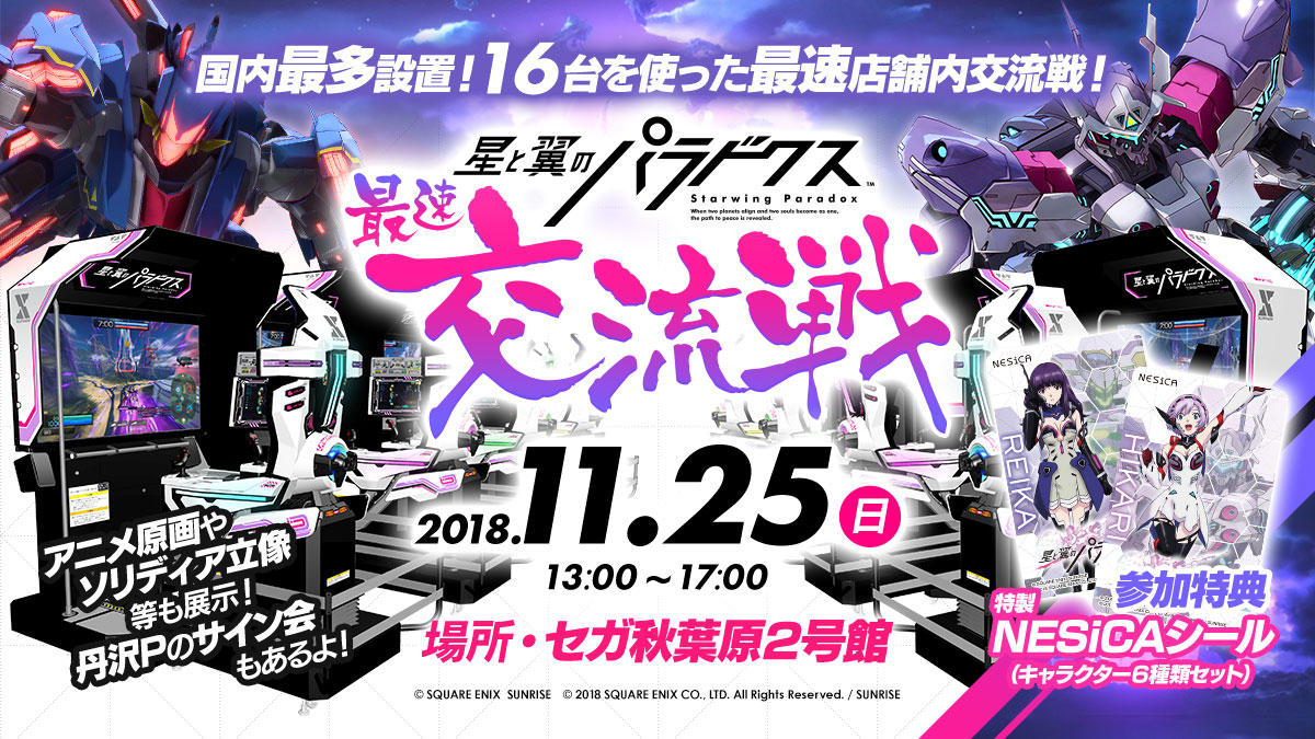 交流戦_秋葉原セガ.jpg