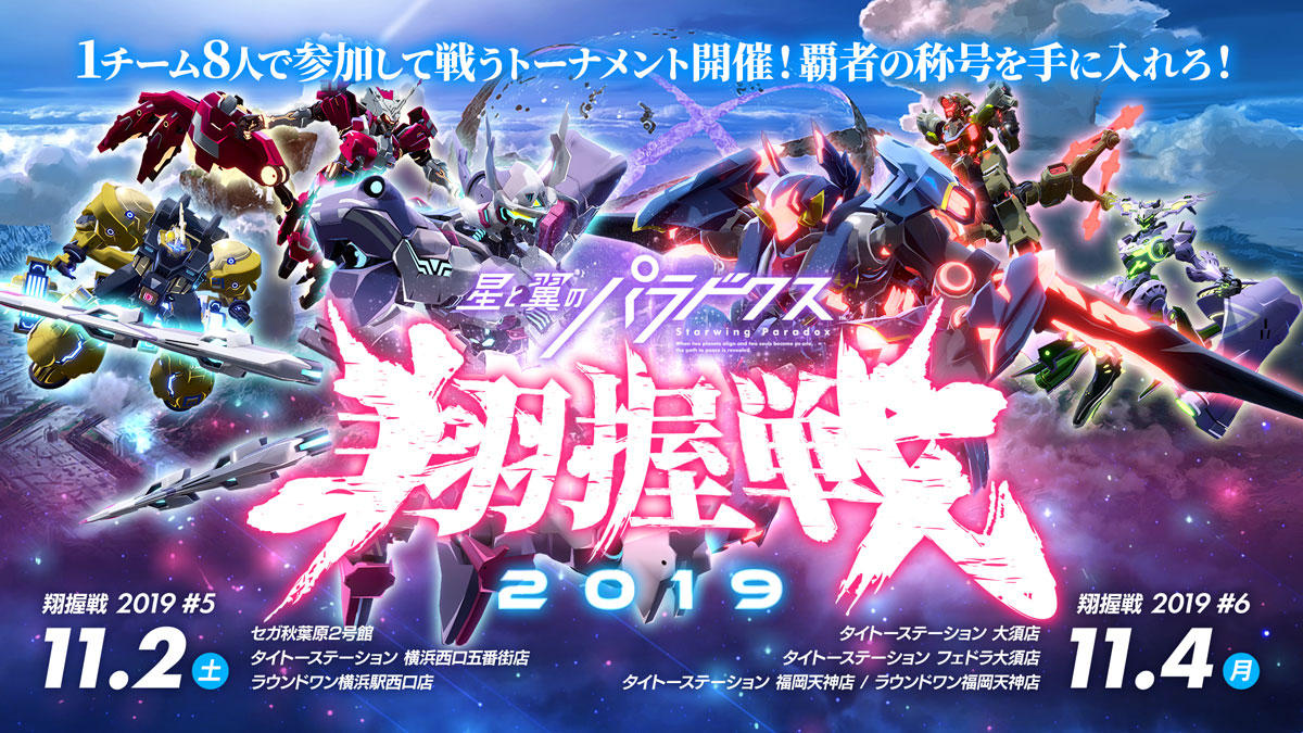 翔握戦2019_#5_#6_Twitterサイズ.jpg