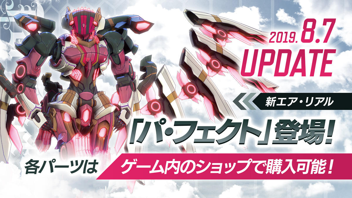 Twitter用_20190807_パ・フェクト登場.jpg
